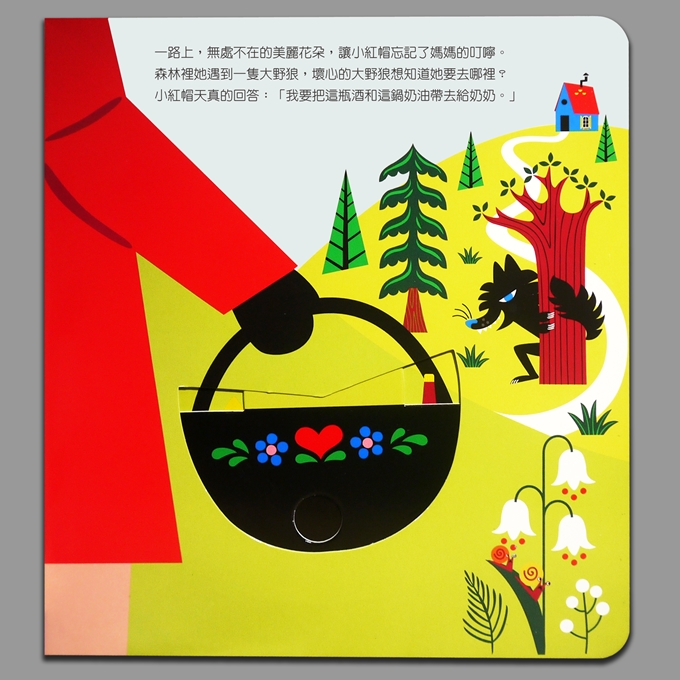 動手玩童話-小紅帽與大野狼